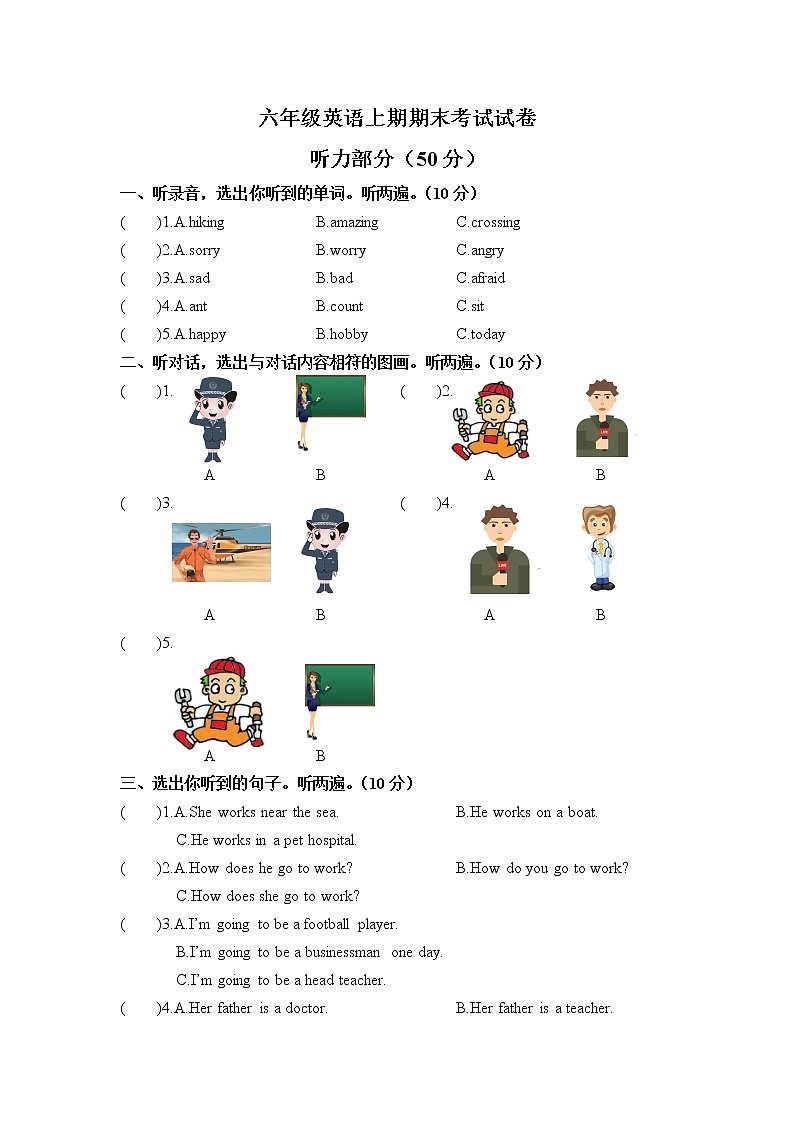 六年级英语上期期末考试试卷01