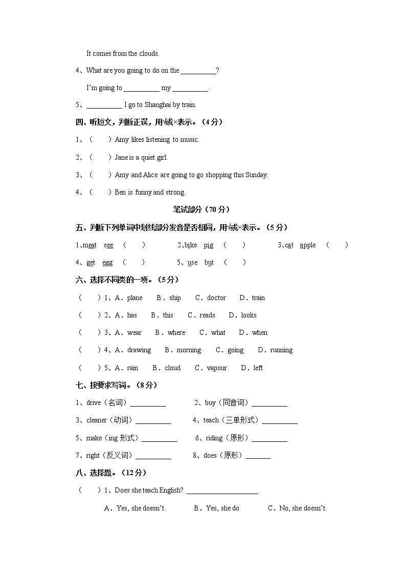 六年级英语上册期末测试卷 （含听力材料）02