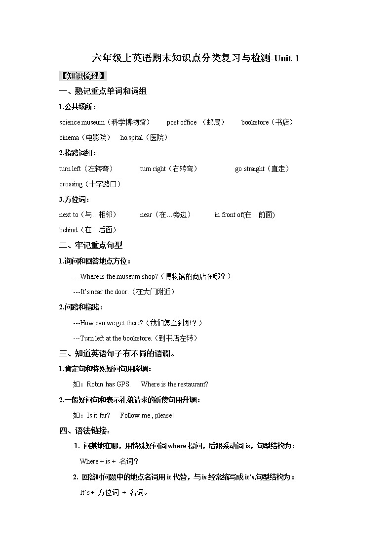 新人教PEP英语 6年级上英语期末知识点分类复习与检测-Unit1（含答案及听力材料）第1页