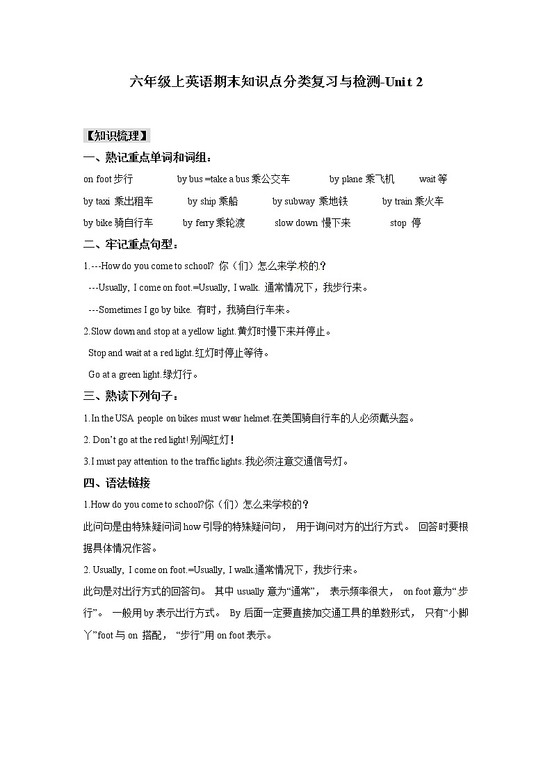 新人教PEP英语 6年级上英语期末知识点分类复习与检测-Unit2（含答案及听力材料）第1页