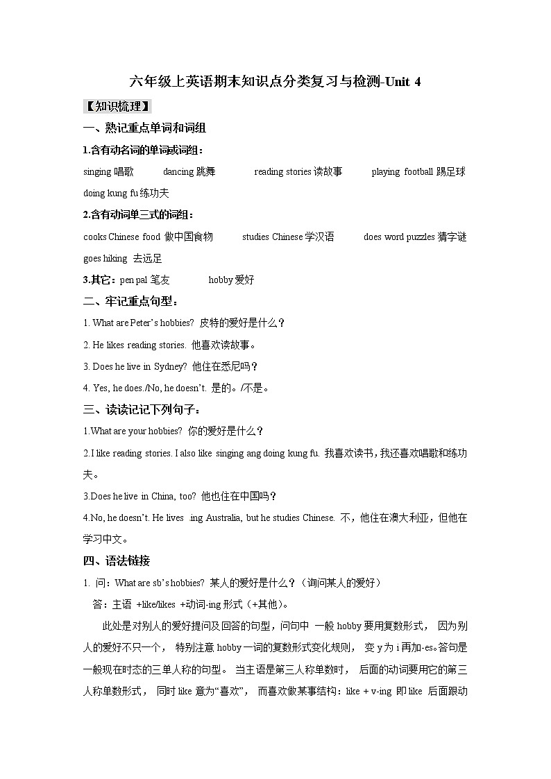 人教PEP英语 6年级上英语期末知识点分类复习与检测-Unit4（含答案及听力材料）第1页