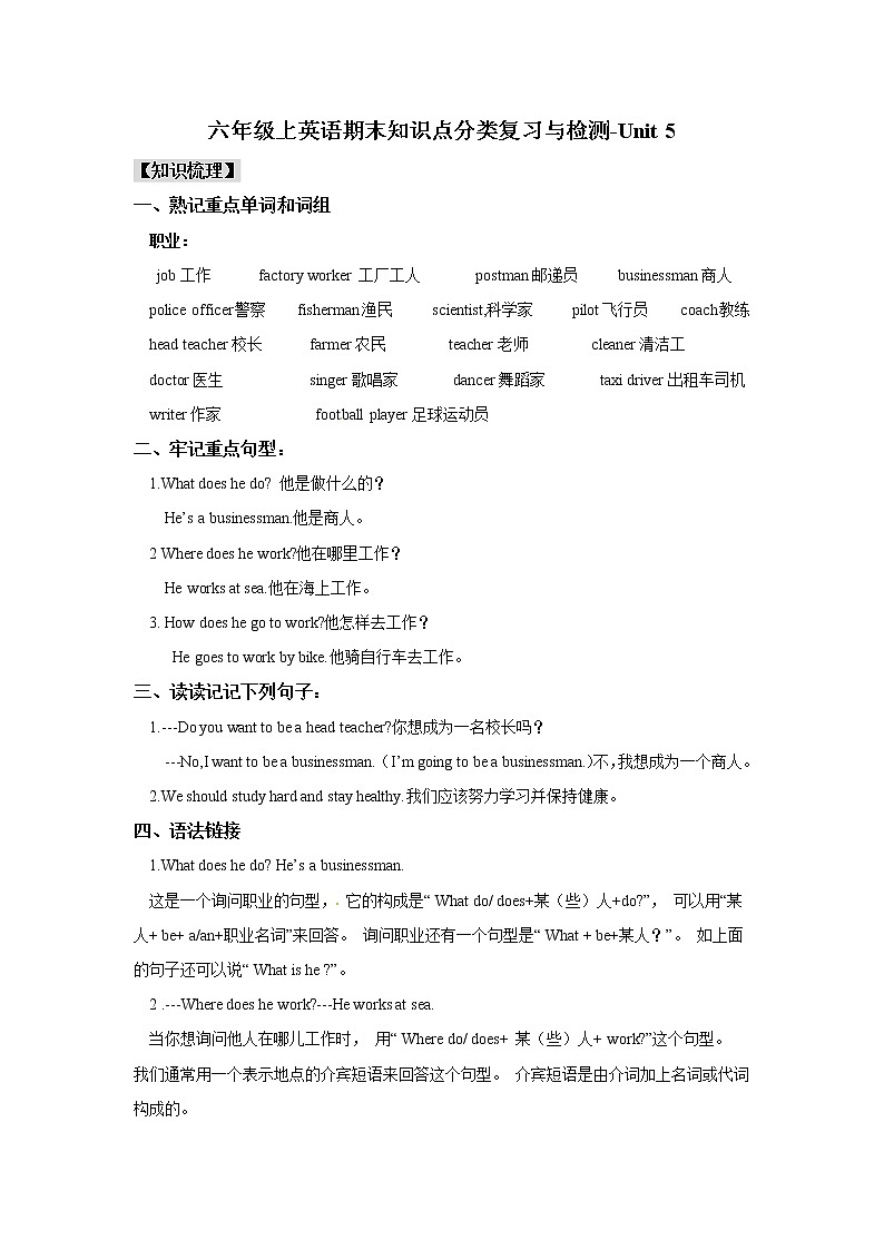人教PEP英语 6年级上英语期末知识点分类复习与检测-Unit5（含答案及听力材料）第1页