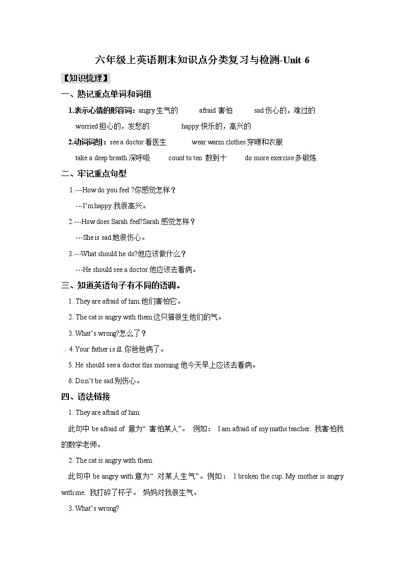 人教PEP英语 6年级上英语期末知识点分类复习与检测-Unit6（含答案及听力材料）第1页