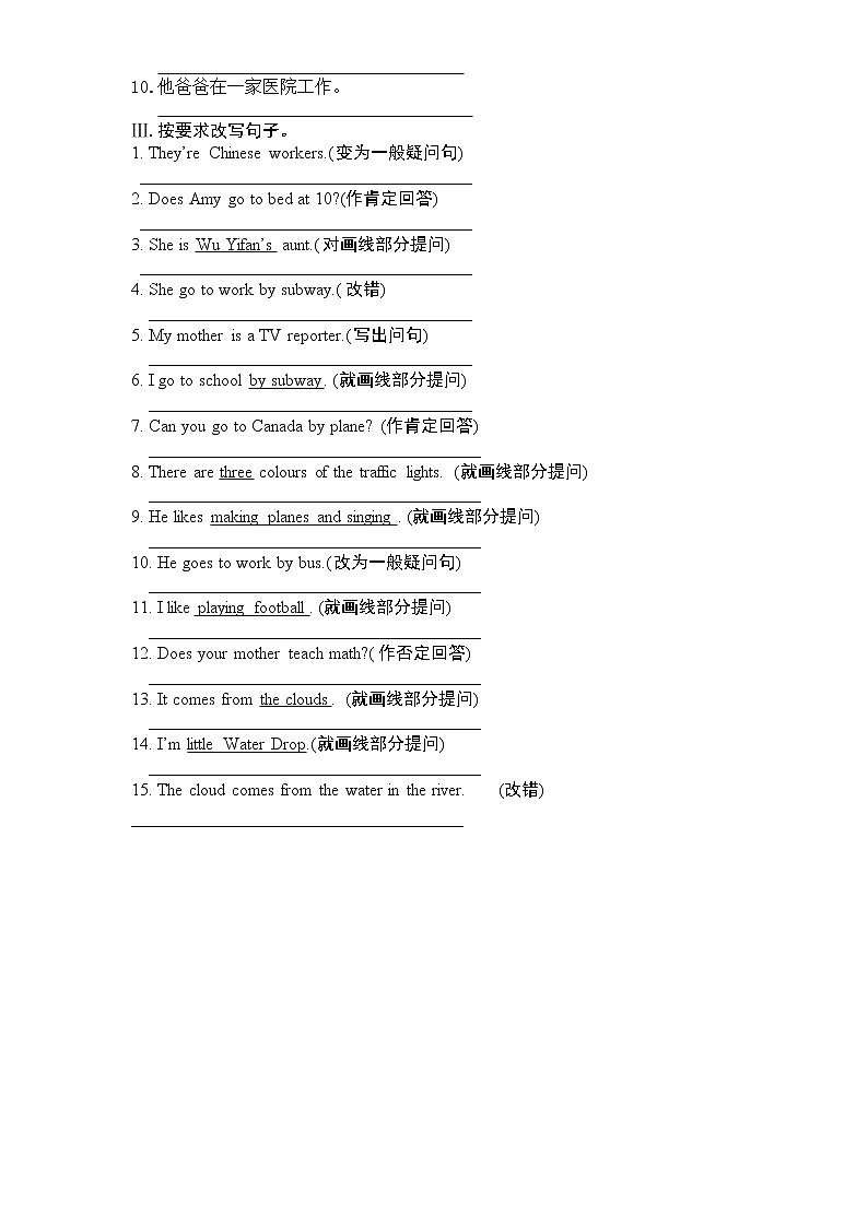 六年级上英语期末专项复习试题-句型转换（含答案）第2页