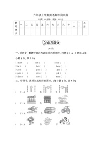 人教版（PEP)小学英语六年级上册期末测试卷（含听力音频和参考答案）