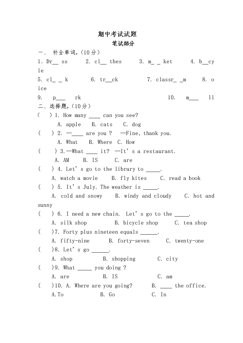 【广州版】四年级英语下册 期中考试试题及答案（一）01