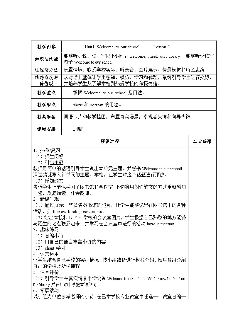 人教精通版英语五年级下册 Lesson 2 教学课件+教案+音视频素材01
