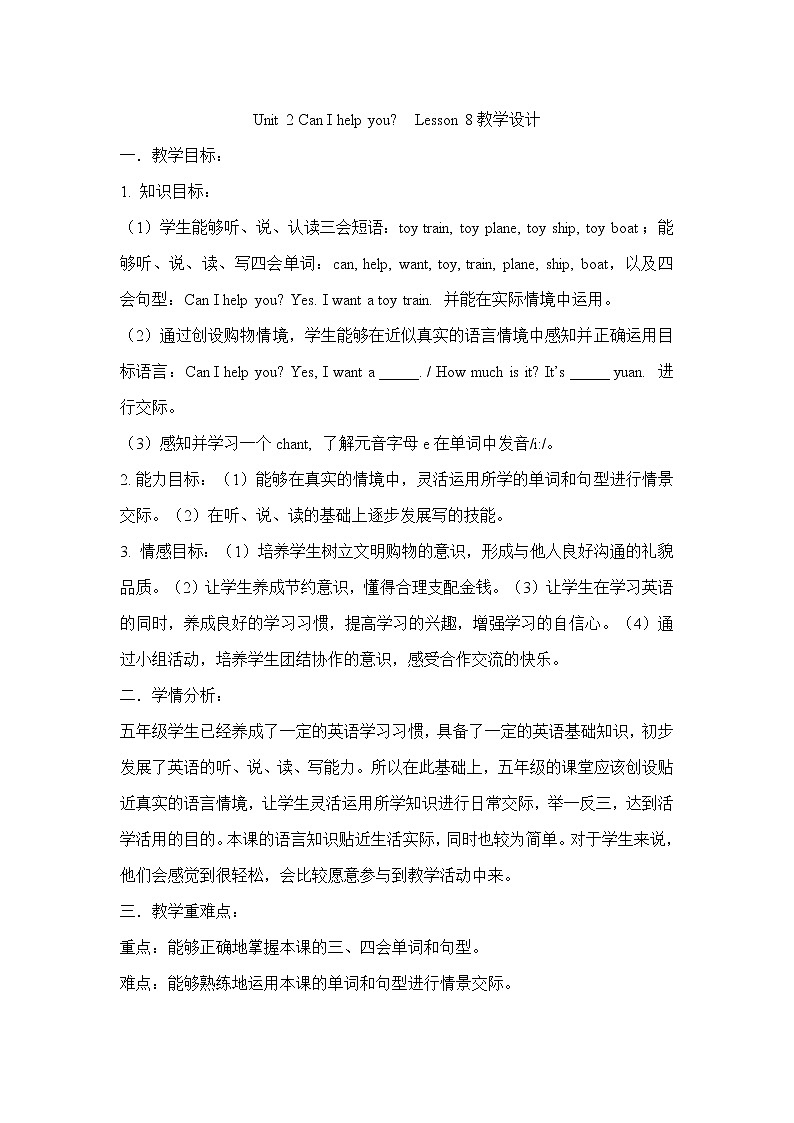 人教精通版英语五年级下册 Lesson 8 教学课件+教案+音视频素材01