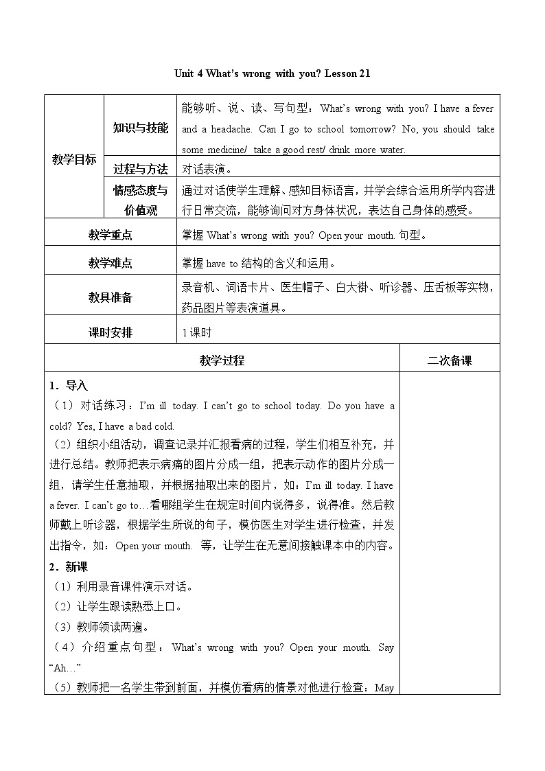 人教精通版英语五年级下册 Lesson 21 教学课件+教案+音视频素材01