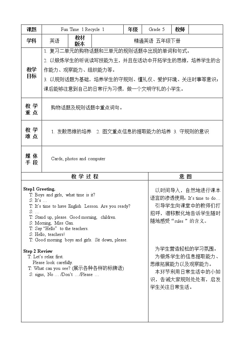 人教精通版英语五年级下册 Fun Time 1 Recycle  1 教学课件+教案+音视频素材01