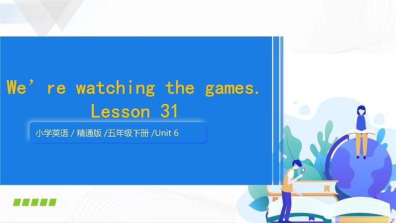 人教精通版英语五年级下册 Lesson 31 教学课件+教案+音视频素材01