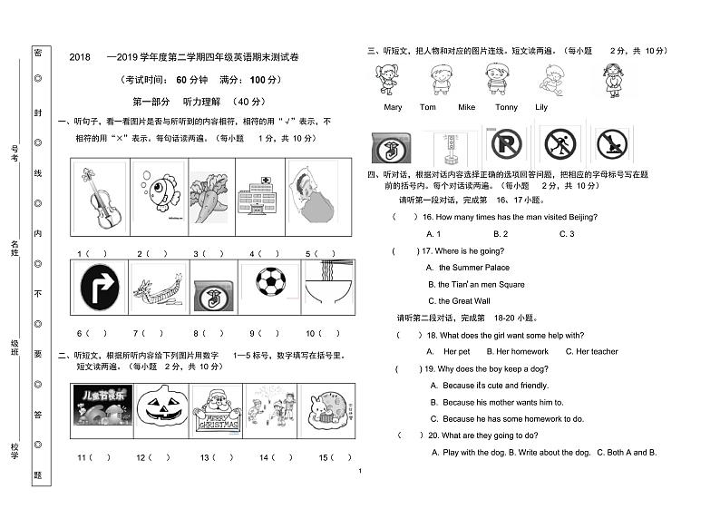 北京课改版四年级下册英语期末试卷第1页
