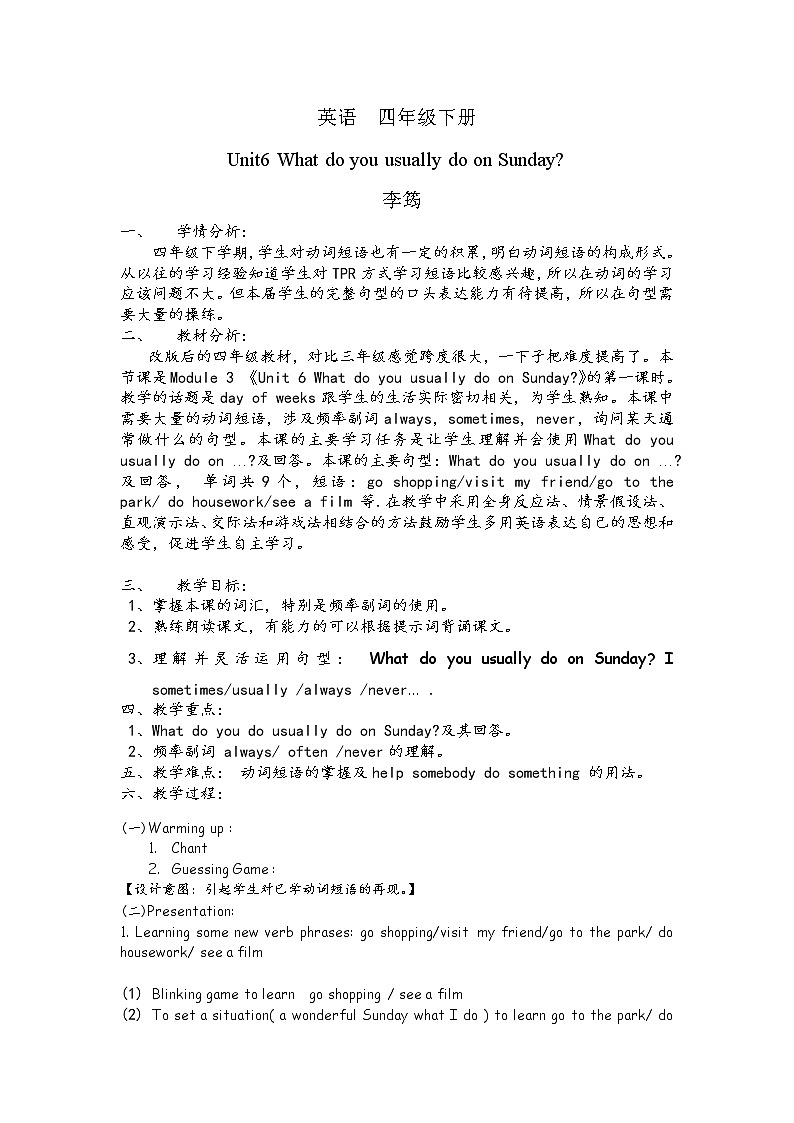 广州版英语四年级下册Module 3 Unit 6《What do you usually do on Sunday》word教案101