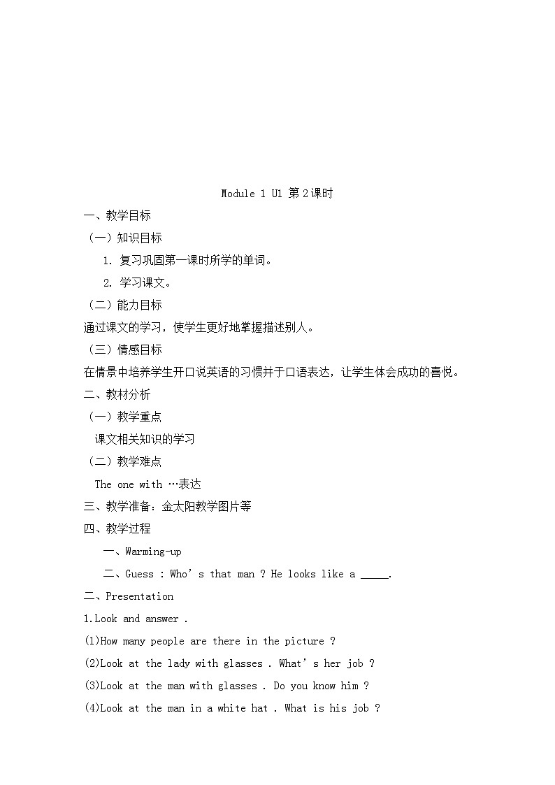 广州版英语四年级下册全册教案word版（53页）03