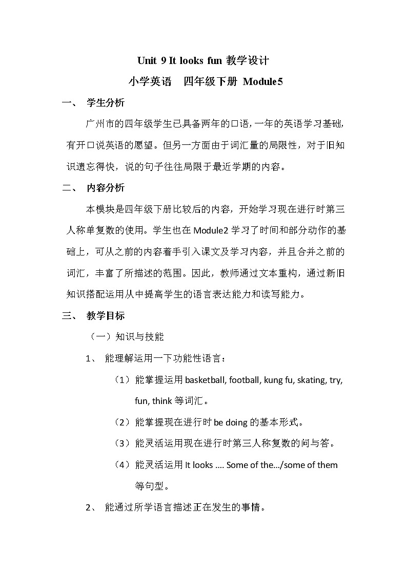 广州版英语四年级下册Module 5 Unit 9《It looks fun》word教案01
