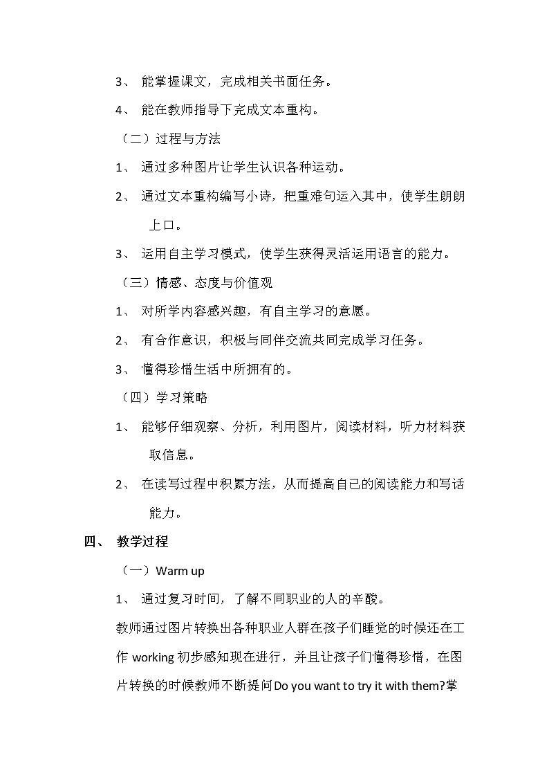 广州版英语四年级下册Module 5 Unit 9《It looks fun》word教案02