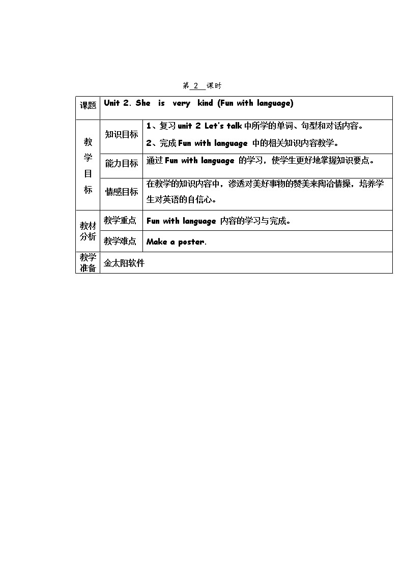 广州版英语四年级下册Module 1 Unit 2《She is very kind》word教案02