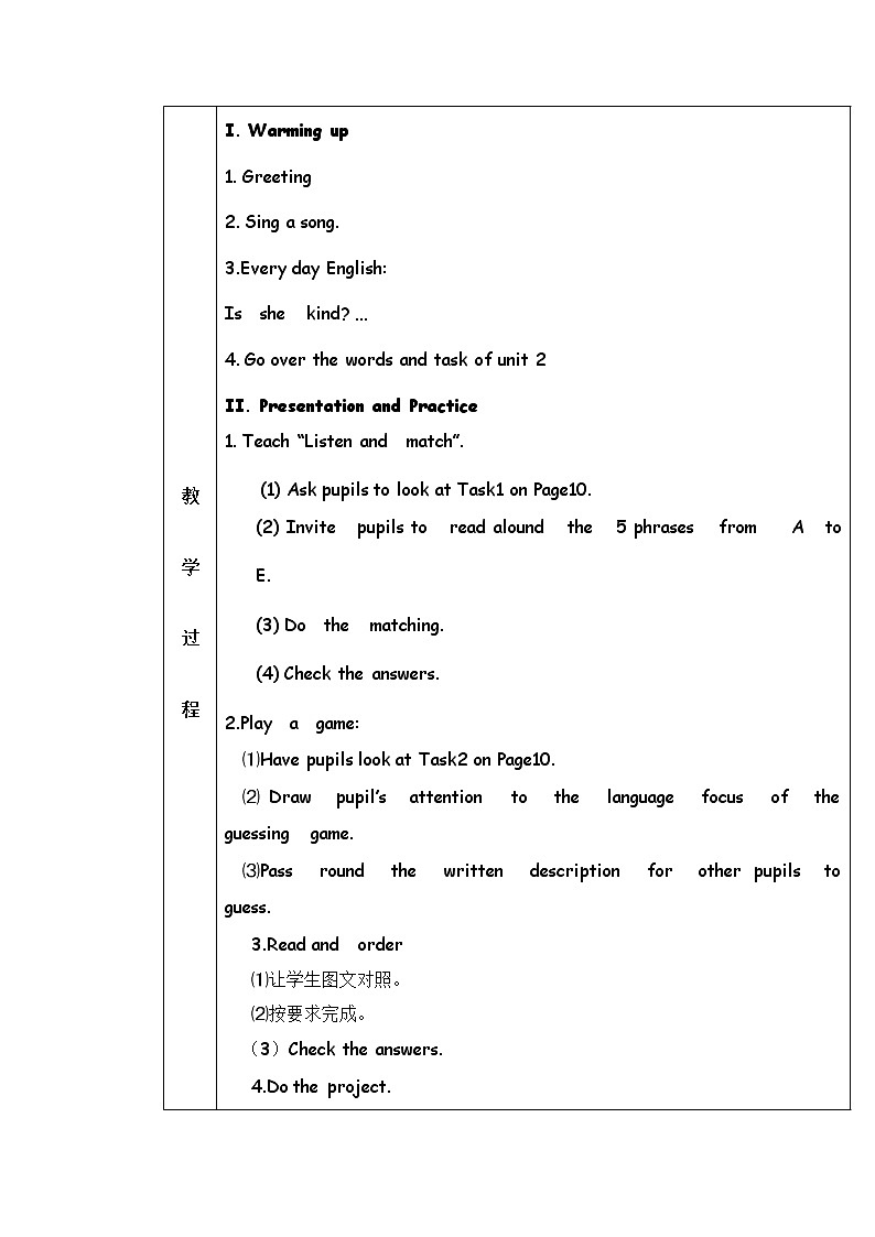 广州版英语四年级下册Module 1 Unit 2《She is very kind》word教案03