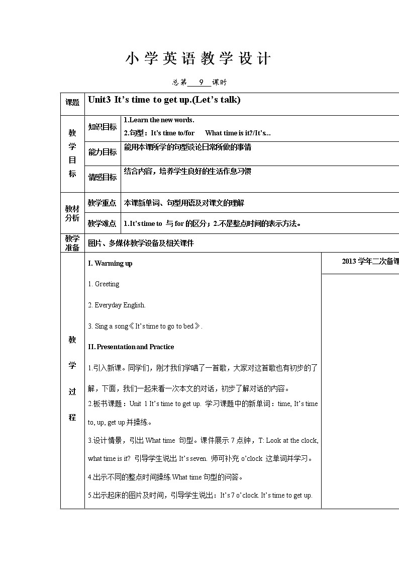 广州版英语四年级下册Module 2 Unit 3《It’s time to get up》word教案01