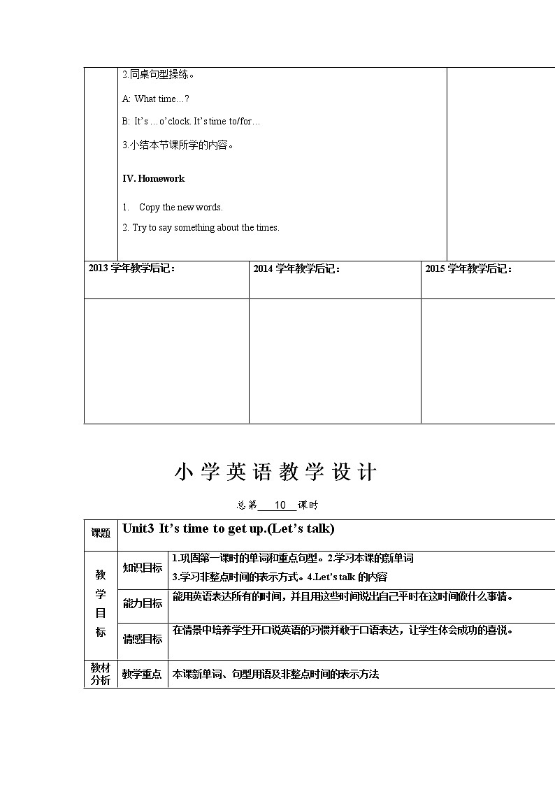 广州版英语四年级下册Module 2 Unit 3《It’s time to get up》word教案03