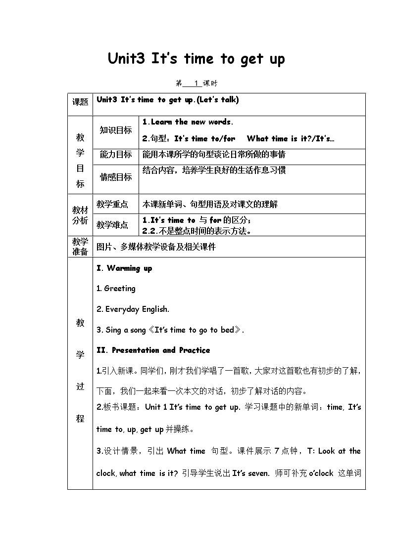 广州版英语四年级下册Module 2 Unit 3《It’s time to get up》word教案101
