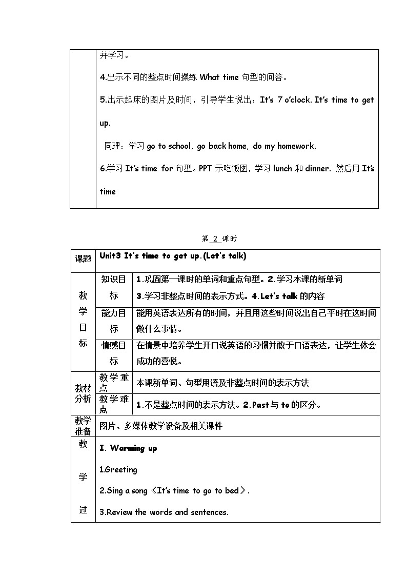 广州版英语四年级下册Module 2 Unit 3《It’s time to get up》word教案102