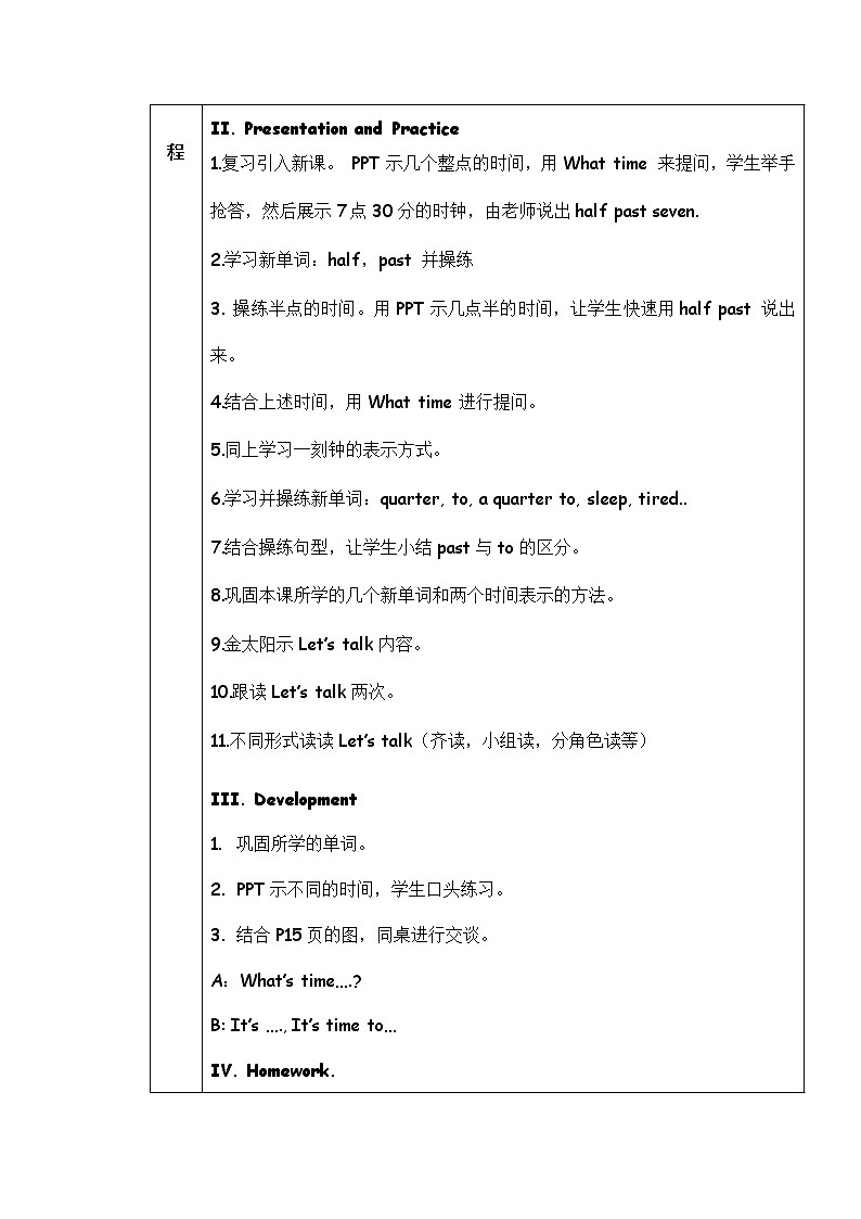 广州版英语四年级下册Module 2 Unit 3《It’s time to get up》word教案103