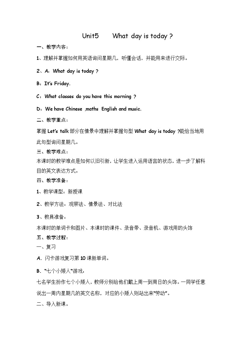 广州版英语四年级下册Module 3-6 word教案01