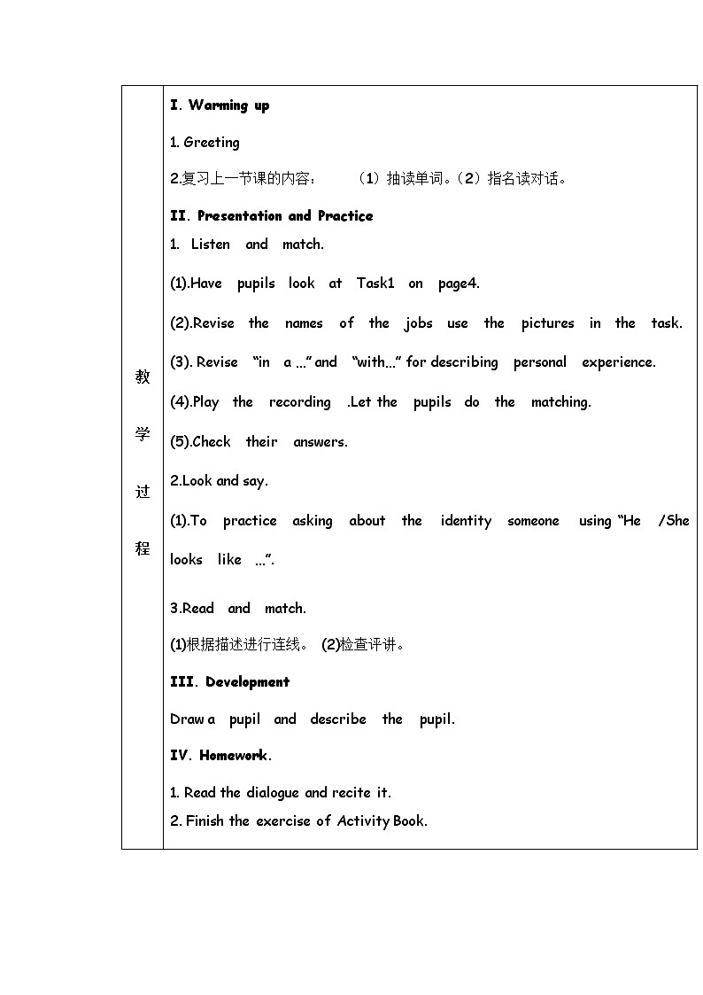 广州版英语四年级下册Module 1 Unit 1《He looks like a cook》word教案103