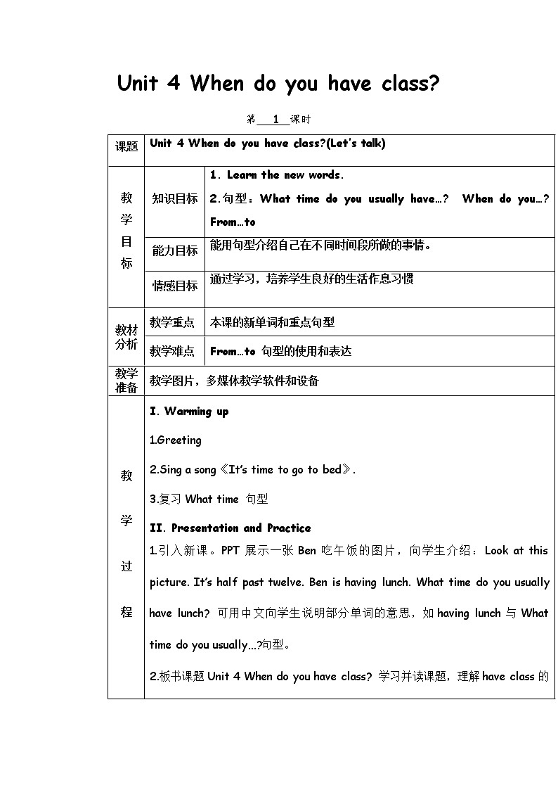广州版英语四年级下册Module 2 Unit 4《When do you have class》word教案01