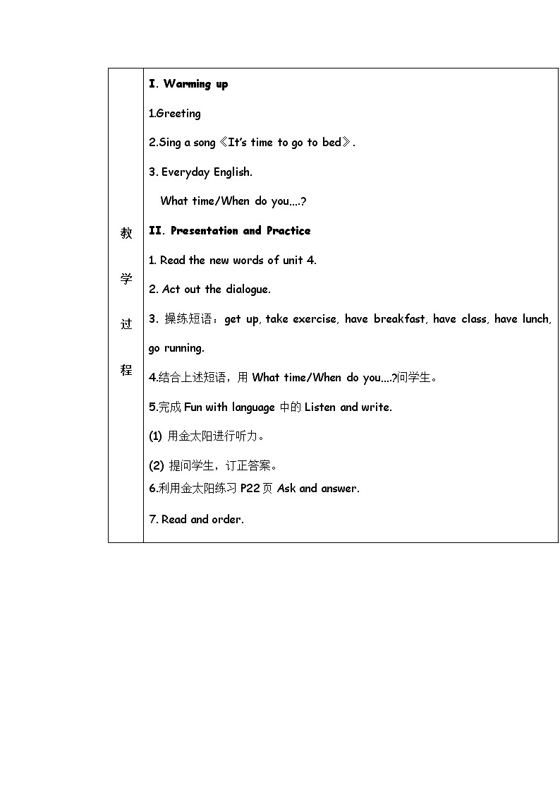 广州版英语四年级下册Module 2 Unit 4《When do you have class》word教案03