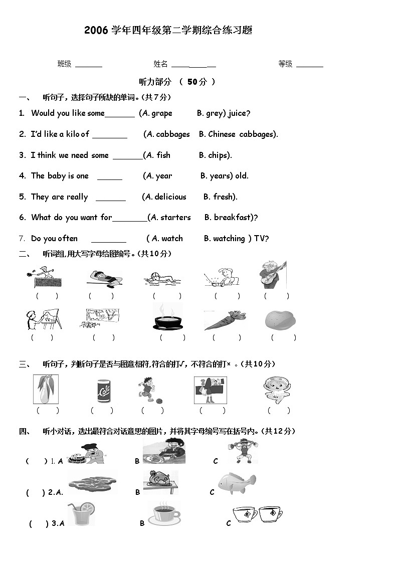 【广州版】四年级英语下册 模拟卷01