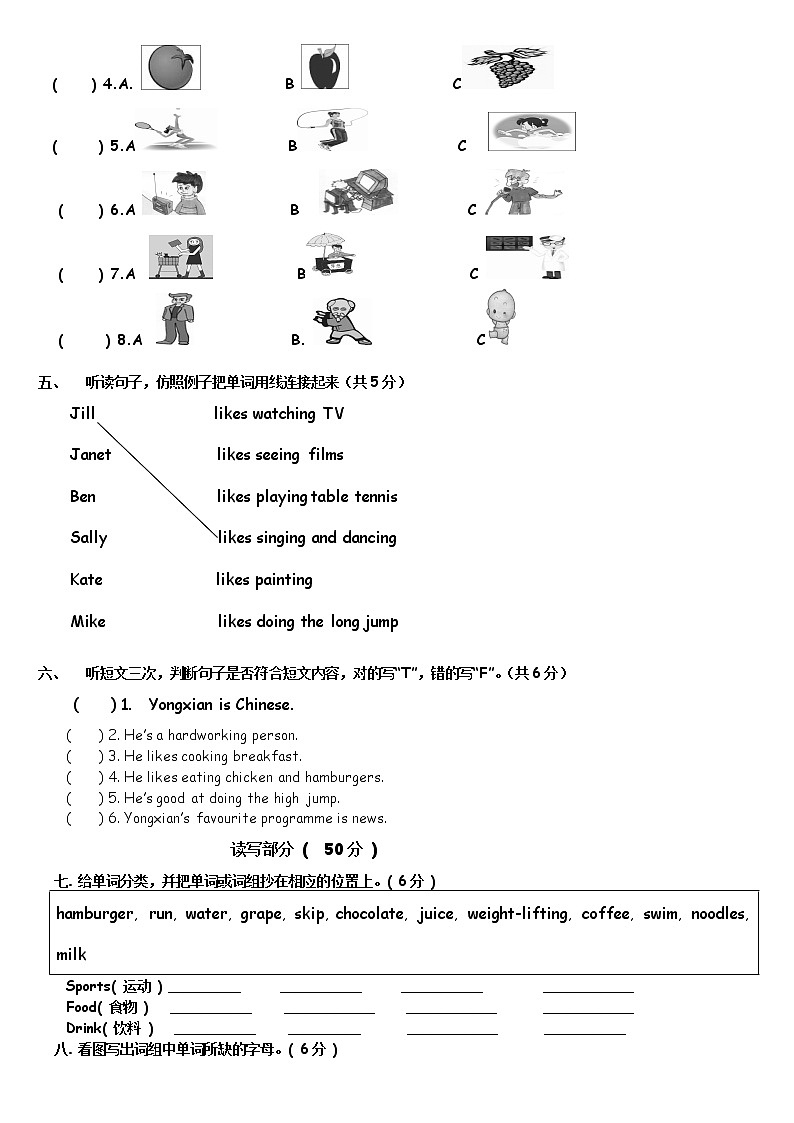 【广州版】四年级英语下册 模拟卷02