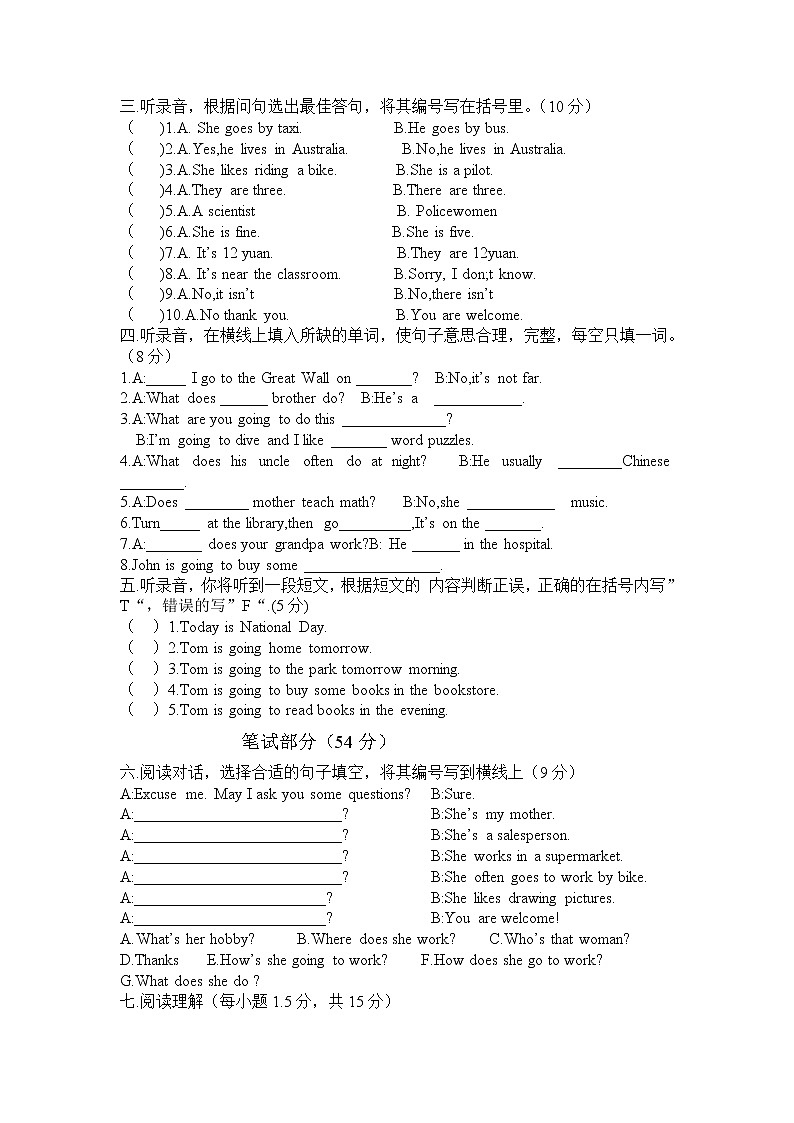 六年级上册期末综合检测试卷（附听力材料及答案）02