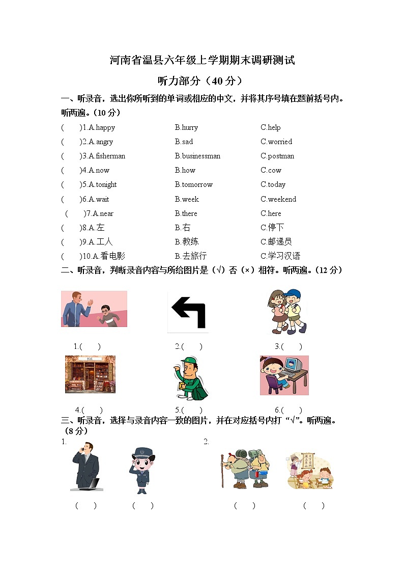 河南省温县六年级上学期期末调研测试01