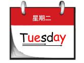 广州版英语四年级下册Module 3 Unit 5《What day is it today》PPT课件2