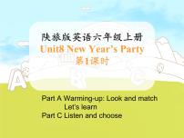 小学英语Unit 8 New Year's party教学ppt课件