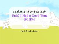 小学陕旅版Unit 7 I had a good time教学ppt课件