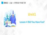冀教版 六年級下冊英語-Lesson 4 Did You Have Fun （課件+教案+練習(xí)+素材）
