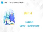 冀教版 六年级下册英语-Lesson 24 Danny’s Surprise Cake （课件+教案+练习+素材）
