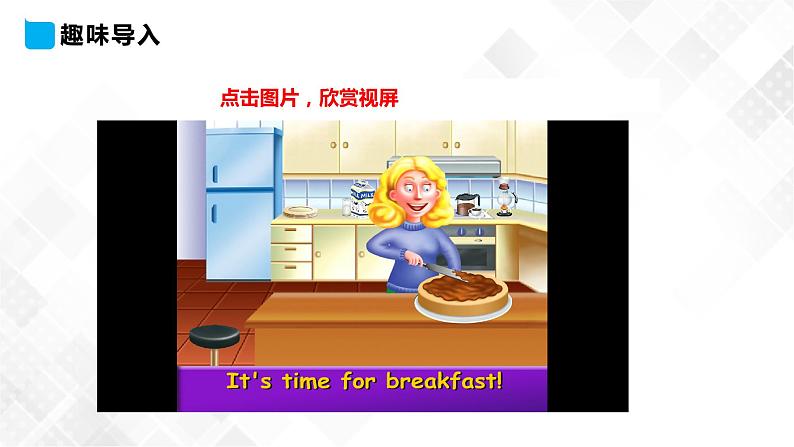 小学英语冀教版六年级下册同步课件-Unit 2 Lesson7 Always Have Breakfast第3页