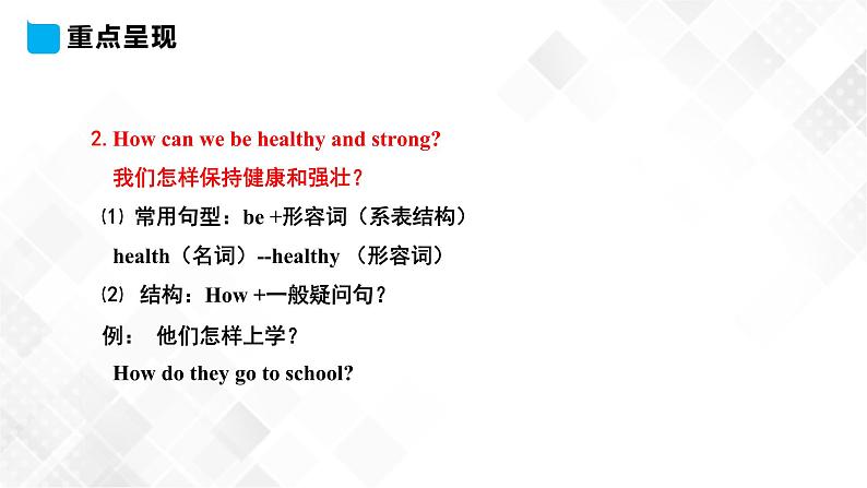 小学英语冀教版六年级下册同步课件-Unit 2 Lesson7 Always Have Breakfast第8页