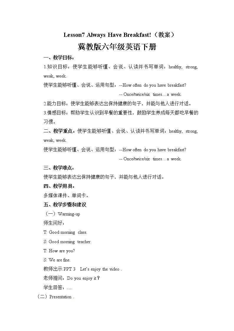 Unit 2 Lesson7 Always Have Breakfast教案第1页