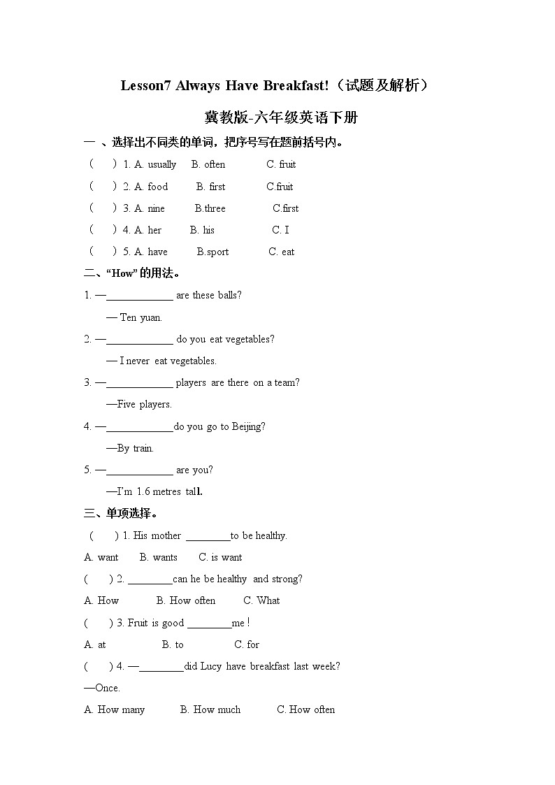 Unit 2Lesson7 Always Have Breakfast 练习第1页