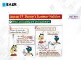 冀教版 六年级下册英语-Lesson 17 Danny’s Summer Holiday （课件+教案+练习+素材）
