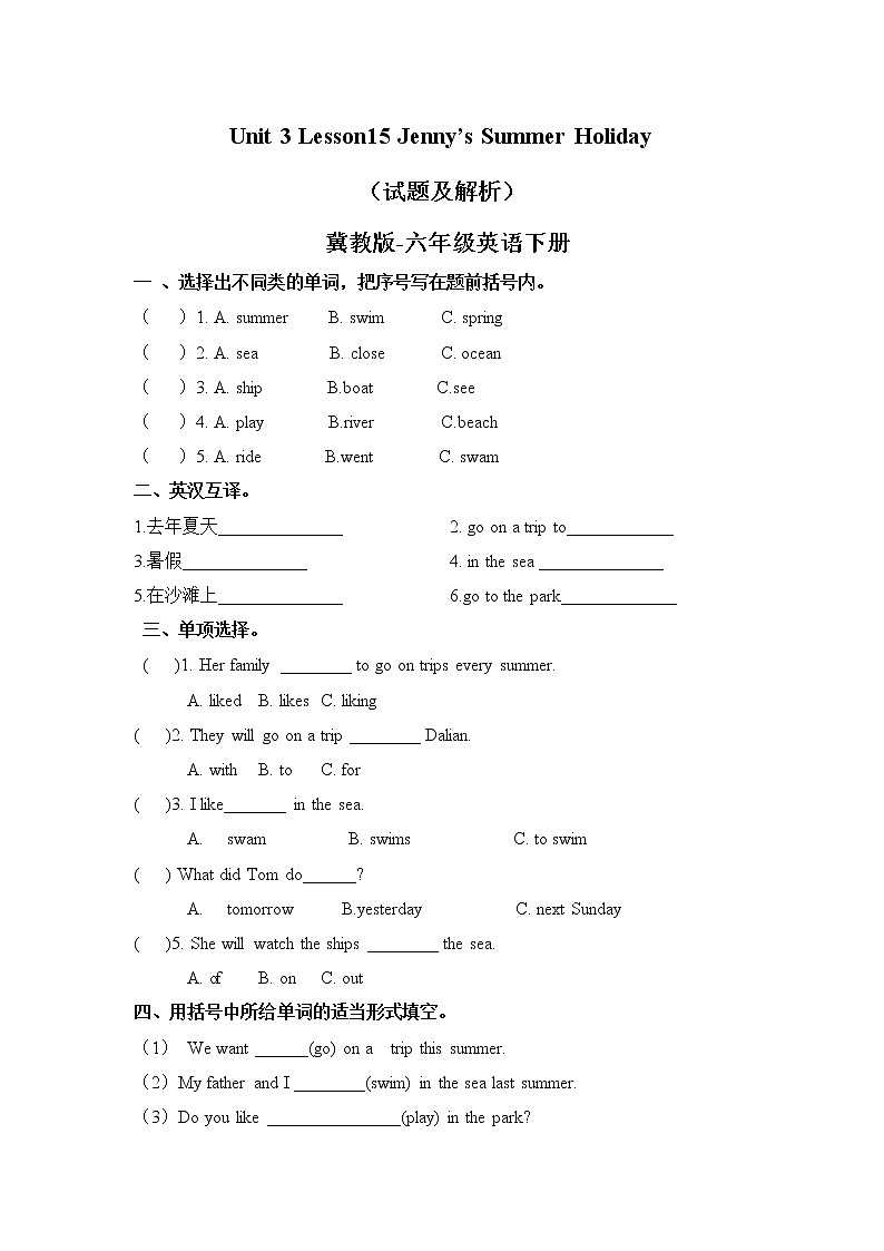 Unit 3 Lesson15  Jenny 's Summer Holiday 练习第1页