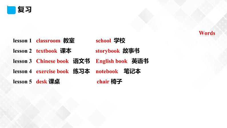 RJJTB3x Unit1 Let 's go to school.  Lesson 6课件第5页