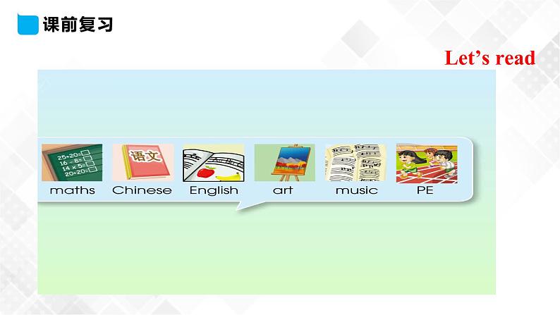 【精品课件】四年级下册英语-Unit 3 What subject do you like best. Lesson 18人教精通版第7页