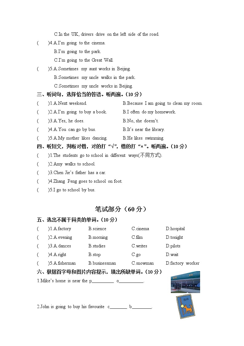 安徽省合肥市肥西县六年级上学期期末教学质量检测试卷02