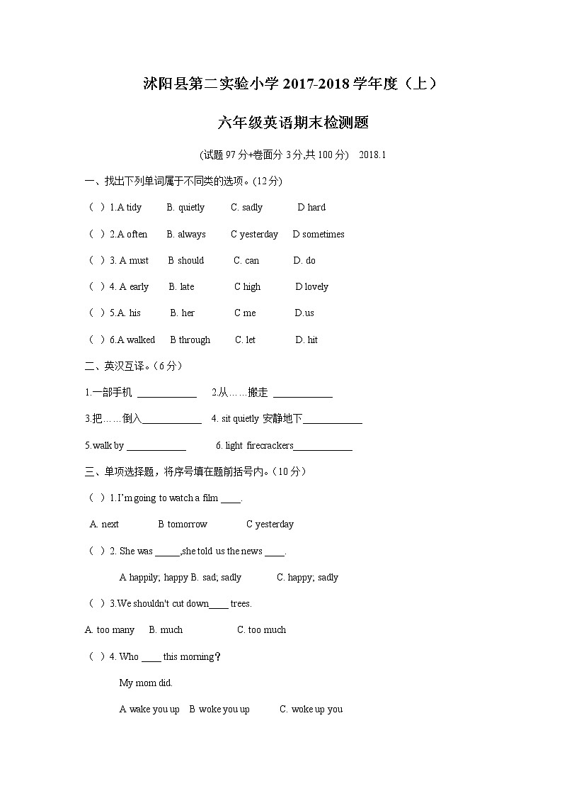 六年级上册英语期末检测题-轻巧夺冠_2017-2018学年 沭阳县第二实验小学度 (译林版（三起），含答案)01